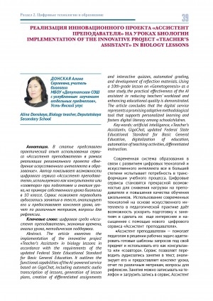 Обложка Электронного документа: Реализация инновационного проекта "Ассистент преподавателя на уроках биологии" = Implementation of the innovative project "Teacher’s assistant" in Biology lessons