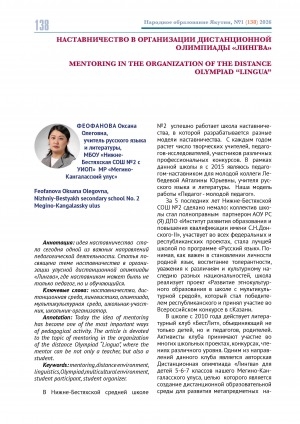 Обложка Электронного документа: Наставничество в организации дистанционной олимпиады "Лингва" = Mentoring in the organization of the distance olympiad “Lingua”
