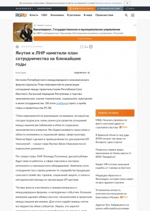 Обложка Электронного документа: Якутия и ЛНР наметили план сотрудничества на ближайшие годы: [на полях Петербургского международного экономического форума]