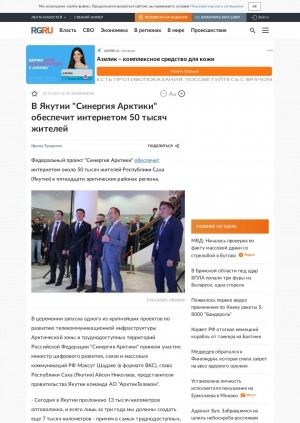 Обложка Электронного документа: В Якутии "Синергия Арктики" обеспечит интернетом 50 тысяч жителей: [пятнадцати арктических районов]