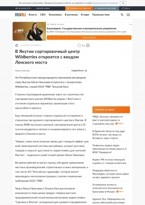 Обложка Электронного документа: В Якутии сортировочный центр Wildberries откроется с вводом Ленского моста: [к итогам встречи главы Якутии Айсена Николаева с основателем компании Татьяной Ким на Петербургском международном экономическом форуме]