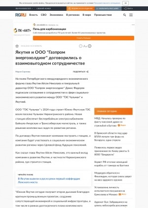 Обложка Электронного документа: Якутия и ООО "Газпром энергохолдинг" договорились о взаимовыгодном сотрудничестве: [к итогам встречи главы республики Айсена Николаева и генерального директора компании Дениса Федорова]