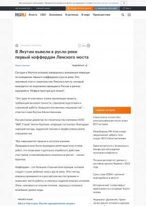 Обложка Электронного документа: В Якутии вывели в русло реки первый коффердам Ленского моста