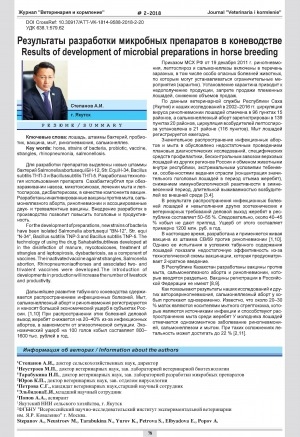 Обложка Электронного документа: Результаты разработки микробных препаратов в коневодстве = Results of development of microbial preparations in horse breeding
