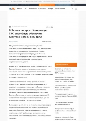 Обложка Электронного документа: В Якутии построят Канкунскую ГЭС, способную обеспечить электроэнергией весь ДФО: [к итогам заседания глав субъектов под руководством заместителя председателя правительства России - полномочного представителя Президента России в Дальневосточном федеральном округе Юрия Трутнева, Якутск]