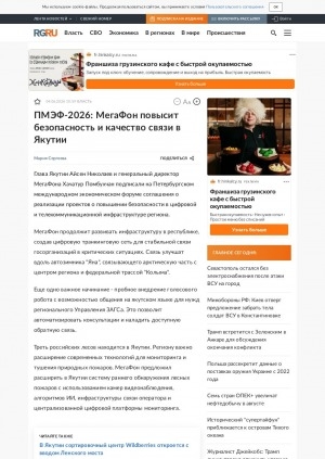 Обложка Электронного документа: ПМЭФ-2026: МегаФон повысит безопасность и качество связи в Якутии : [о соглашении по реализации проектов о повышении безопасности в цифровой и телекоммуникационной инфраструктуре]