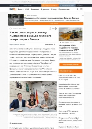 Обложка Электронного документа: Какую роль сыграла столица Кыргызстана в судьбе якутского театра оперы и балета: [о премьере документального фильма "Театр Боотура", Бишкек]