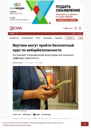 Обложка Электронного документа: Якутяне могут пройти бесплатный курс по кибербезопасности