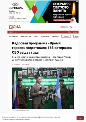Обложка Электронного документа: Кадровая программа "Время героев" подготовила 168 ветеранов СВО за два года: в числе участников второго потока — два Героя России из Якутии: Николай Соболев и Дмитрий Куценко