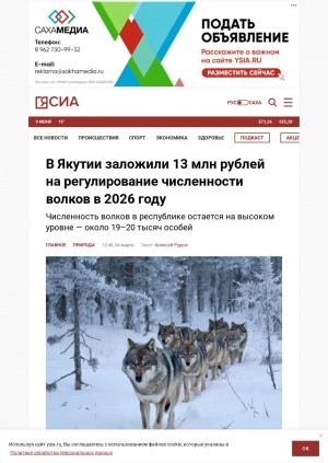Обложка Электронного документа: В Якутии заложили 13 млн рублей на регулирование численности волков в 2026 году