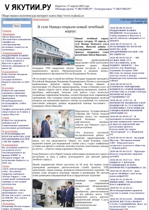 Обложка Электронного документа: В селе Намцы открыли новый лечебный корпус