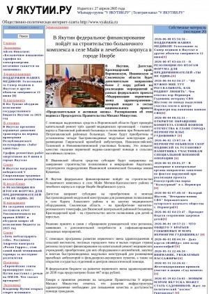 Обложка Электронного документа: В Якутии федеральное финансирование пойдет на строительство больничного комплекса в селе Майя и лечебного корпуса в городе Нюрбе