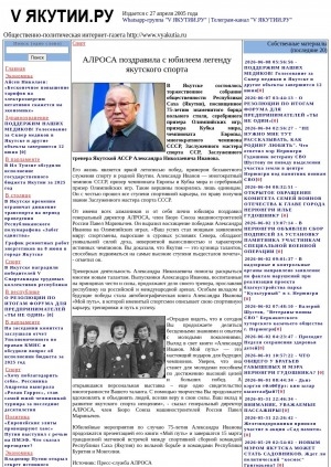 Обложка Электронного документа: АЛРОСА поздравила с юбилеем легенду якутского спорта: [заслуженного мастера спорта СССР по вольной борьбе, олимпийского призера Александра Николаевича Иванова]