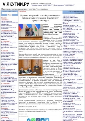 Обложка Электронного документа: Прогноз непростой: глава Якутии поручил районам быть готовыми к безопасному пропуску паводка