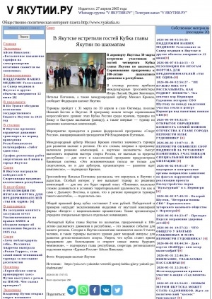 Обложка Электронного документа: В Якутске встретили гостей Кубка главы Якутии по шахматам