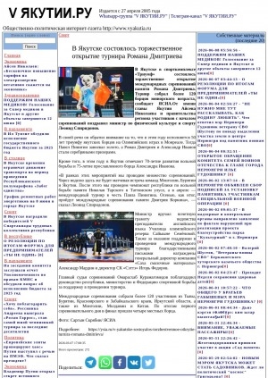Обложка Электронного документа: В Якутске состоялось торжественное открытие турнира Романа Дмитриева: [по вольной борьбе]