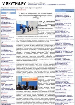 Обложка Электронного документа: В Якутске завершился Республиканский образовательный форум муниципальных команд