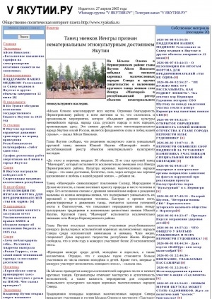 Обложка Электронного документа: Танец эвенков Иенгры признан нематериальным этнокультурным достоянием Якутии: ["Манчорай"]