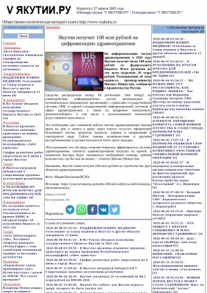 Обложка Электронного документа: Якутия получит 108 млн рублей на цифровизацию здравоохранения