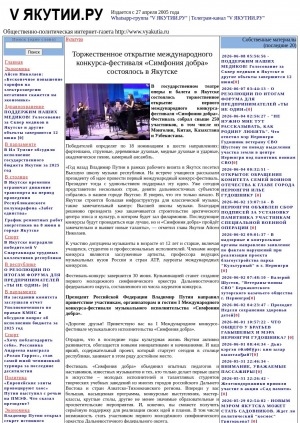 Обложка Электронного документа: Торжественное открытие международного конкурса-фестиваля "Симфония добра" состоялось в Якутске