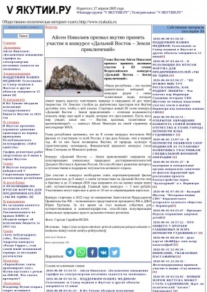 Обложка Электронного документа: Айсен Николаев призвал якутян принять участие в конкурсе "Дальний Восток - Земля приключений"