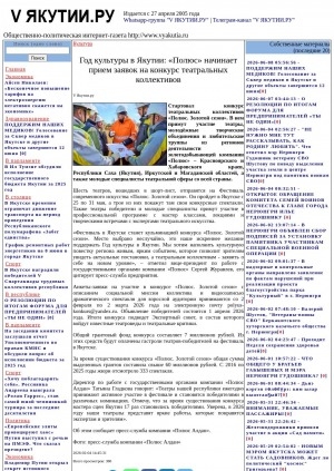 Обложка Электронного документа: Год культуры в Якутии: "Полюс" начинает прием заявок на конкурс театральных коллективов: [об XI театральном конкурсе "Полюс. Золотой сезон"]