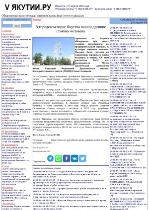 Обложка Электронного документа: В городском парке Якутска нашли древние стоянки человека: [о находке стоянок позднего неолита]