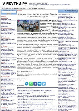 Обложка Электронного документа: Стартует уникальная экспедиция из Якутска до Камчатки на парусах