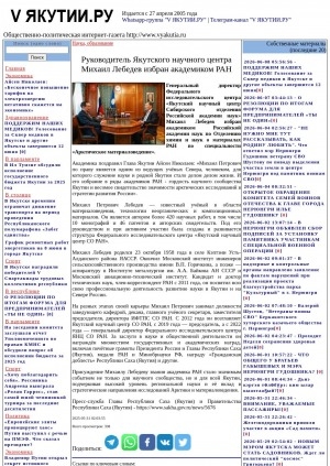 Обложка Электронного документа: Руководитель Якутского научного центра Михаил Лебедев избран академиком РАН