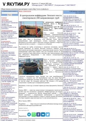 Обложка Электронного документа: В центральном коффердаме Ленского моста смонтировали 208 направляющих труб