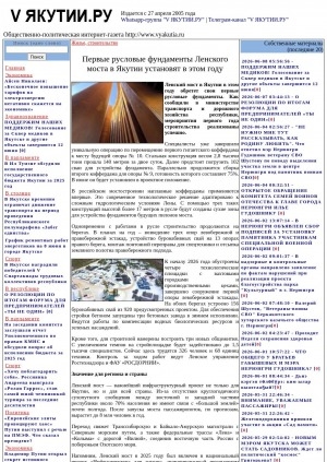 Обложка Электронного документа: Первые русловые фундаменты Ленского моста в Якутии установят в этом году