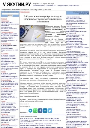 Обложка Электронного документа: В Якутии жительница Арктики чудом излечилась от редкого аутоиммунного заболевания: [об излечении от миастении генерализованной формы, Жиганский улус]