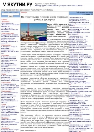 Обложка Электронного документа: На строительстве Ленского моста стартовали работы в русле реки