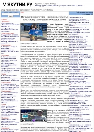 Обложка Электронного документа: Из чурапчинского тира – на мировые старты: путь сестер Готовцевых в большой спорт: [о кандидате в мастера спорта Николае и мастерах спорта России по пулевой стрельбе Алине и Айине Готовцевых]