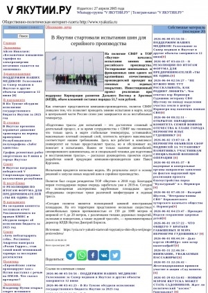 Обложка Электронного документа: В Якутии стартовали испытания шин для серийного производства: [на полигоне СВФУ]