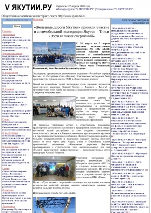 Обложка Электронного документа: "Железные дороги Якутии" приняли участие в автомобильной экспедиции Якутск – Тикси "Пути великих свершений"
