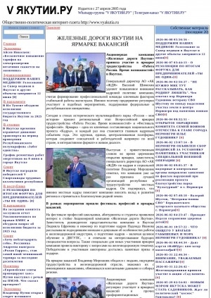 Обложка Электронного документа: Железные дороги Якутии на ярмарке вакансий: [об участии в ярмарке трудоустройства "Работа России. Время возможностей", Якутск]