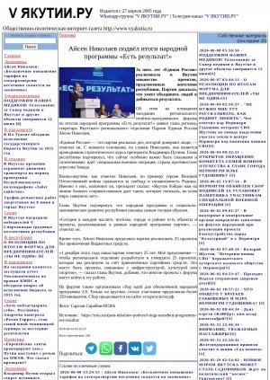 Обложка Электронного документа: Айсен Николаев подвел итоги народной программы "Есть результат!": [о проектах партии "Единая Россия"]