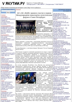 Обложка Электронного документа: АО "АК "ЖДЯ" приняло участие в первом Международном транспортно-логистическом форуме в Санкт-Петербурге