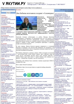 Обложка Электронного документа: Яна Бабаева возглавила холдинг "Сахамедиа"