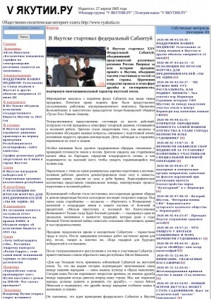 Обложка Электронного документа: В Якутске стартовал федеральный Сабантуй