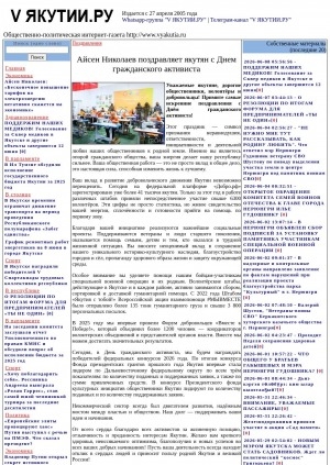 Обложка Электронного документа: Айсен Николаев поздравляет якутян с Днем гражданского активиста