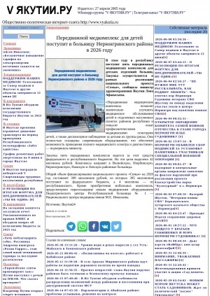 Обложка Электронного документа: Передвижной медкомплекс для детей поступит в больницу Нерюнгринского района в 2026 году: [в рамках реализации национального проекта "Семья"]