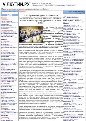 Обложка Электронного документа: В Ил Тумэне обсудили особенности распределения полномочий между районами и поселениями при двухуровневой системе МСУ