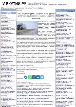 Обложка Электронного документа: Глава Якутии поручил ускорить завоз грузов в арктические районы из-за раннего закрытия зимников