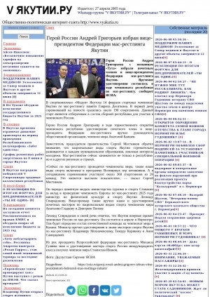 Обложка Электронного документа: Герой России Андрей Григорьев избран вице-президентом Федерации мас-рестлинга Якутии