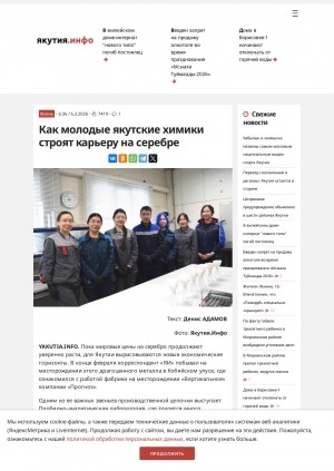 Обложка Электронного документа: Как молодые якутские химики строят карьеру на серебре: [о работе Пробирно-аналитической лаборатории компании "Прогноз"]