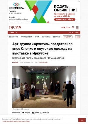Обложка Электронного документа: Арт-группа "Архетип" представила эпос Олонхо и якутскую одежду на выставке в Иркутске: куратор арт-группы рассказала ЯСИА о работах