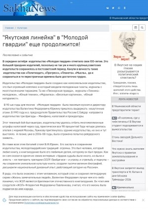 Обложка Электронного документа: "Якутская линейка" в "Молодой гвардии" еще продолжится!