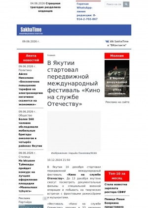 Обложка Электронного документа: В Якутии стартовал передвижной международный фестиваль "Кино на службе Отечеству"